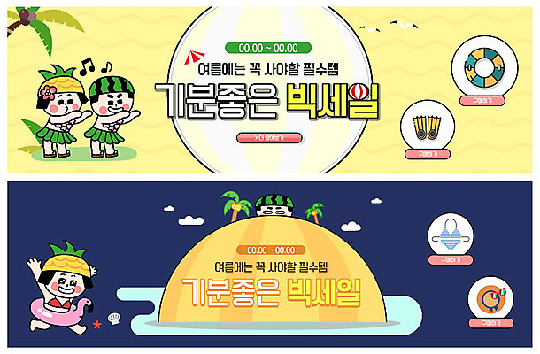 전신 PSD 템플릿 캐릭터 배너 배너템플릿 여자 남자 수영복 ZIP 웹템플릿 수박 바캉스용품 사람 이벤트 여러명 성인 선글라스 야자수 세일 현수막 파라솔 오리발 튜브 훌라춤 아이템 빅세일 이벤트배너 챙모자 필수품 웹배너 빅배너 나무 모자_잡화 옷 안경 다수 과일 춤 상품 오브젝트 파일형식