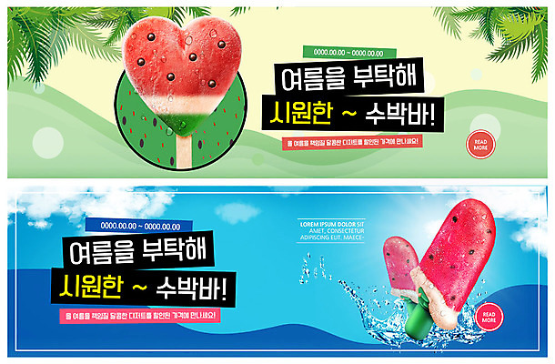 PSD 구름 템플릿 배너 배너템플릿 ZIP 웹템플릿 하늘 아이스크림 디저트 여름음식 수박 이벤트 사람없음 여름 세일 현수막 하트 달콤 시원함 물보라 수박씨 막대아이스크림 열대잎 이벤트배너 웹배너 빅배너 제철과일 자연요소 모양 계절 음식 잎 과일 씨앗 물 맛 제철 파일형식 여름_계절