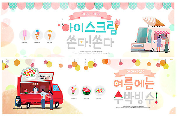 전신 PSD 템플릿 배너 배너템플릿 여자 남자 ZIP 웹템플릿 디저트 여름음식 수박 사람 이벤트 여러명 상반신 성인 여름 다양 현수막 빙수 주문 콘아이스크림 막대아이스크림 수박주스 아이스크림차 이벤트배너 입간판 차양막 화채 푸드트럭 웹배너 성인만 빅배너 제철과일 계절 음식 다수 과일 아이스크림 간판 트럭 과일주스 여름간식 특수차량 아이스크림장사 제철 차양 파일형식 여름_계절