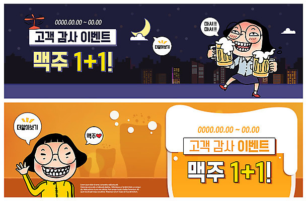 전신 PSD 템플릿 배너 배너템플릿 여자 ZIP 웹템플릿 맥주 생맥주 미소 들기 사람 이벤트 빌딩 상반신 성인 두명 건물 마시기 달 현수막 야간 고객 즐거움 감사 공영순 맥주거품 여름밤 원플러스원 이벤트배너 웹배너 성인여자만 빅배너 덤 자연요소 캐릭터 건축물 감정 모션 주류 표정 여름 거품 여자만 성인만 파일형식