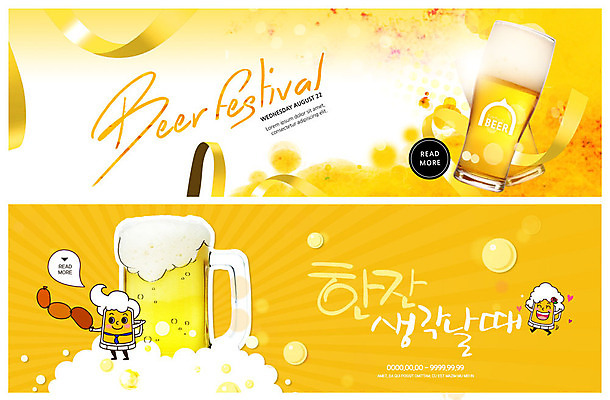 PSD 템플릿 캐릭터 배너 배너템플릿 ZIP 리본 웹템플릿 생각 잔 한잔 맥주 생맥주 의인화 이벤트 사람없음 노란색 현수막 소시지 시원함 맥주잔 맥주거품 맥주축제 이벤트배너 웹배너 빅배너 1 식기 컬러 술잔 주류 축제 거품 가공식품 파일형식