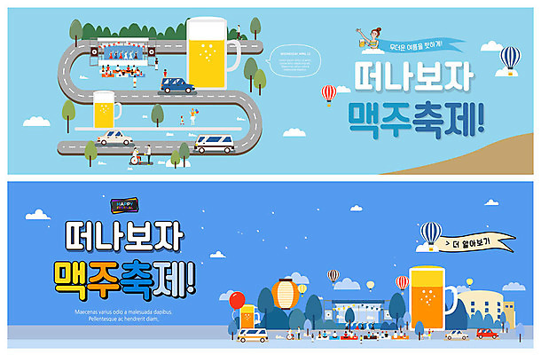 전신 PSD 나무 템플릿 배너 배너템플릿 여자 남자 ZIP 도로 웹템플릿 자동차 맥주 사람 앉기 이벤트 여러명 상반신 성인 건물 축제 공연 무대 현수막 열기구 숲 관람 맥주축제 이벤트배너 웹배너 성인만 빅배너 식물 건축물 길 육상교통 다수 항공교통 교통시설 모션 주류 파일형식