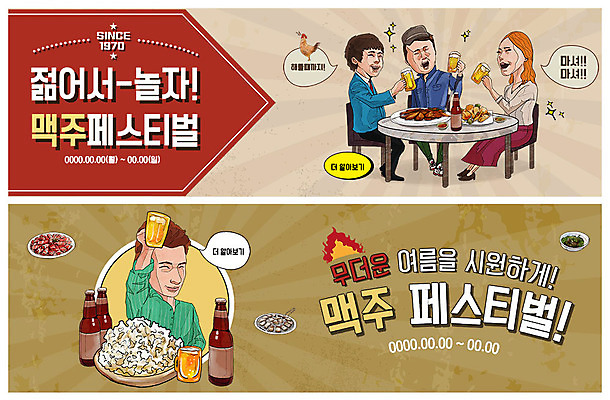 전신 PSD 템플릿 한마리 배너 배너템플릿 여자 남자 ZIP 웹템플릿 맥주 병맥주 생맥주 사람 이벤트 여러명 상반신 성인 치킨 마시기 현수막 닭 추억 시원함 안주 즐거움 건배 복고 삼겹살 팝콘 더위탈출 맥주축제 이벤트배너 웹배너 성인만 치맥 빅배너 1 감정 다수 컨셉 모션 조류 주류 돼지고기 축제 닭고기요리 파일형식