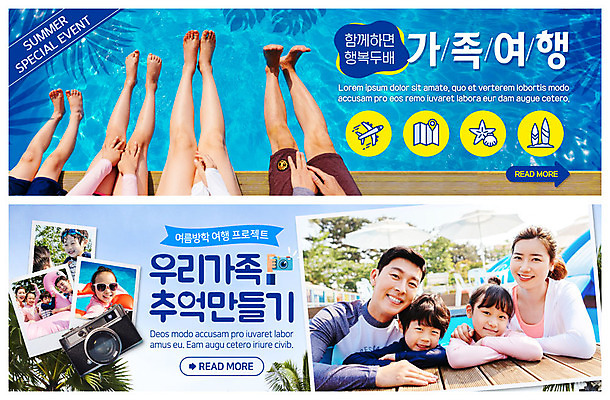 PSD 템플릿 배너 배너템플릿 여자 남자 ZIP 어린이 웹템플릿 지도 가족 휴가 가족여행 불가사리 비행기 수영장 미소 사람 이벤트 여러명 상반신 성인 여름 30대 여름휴가 바캉스 야자수 카메라 한국인 하반신 현수막 다리 파라솔 서핑보드 추억 즐거움 기념사진 열대잎 이벤트배너 웹배너 빅배너 나무 계절 감정 여행 다수 컨셉 잎 관계 항공교통 극피동물 대중교통 표정 동양인 장년 전자제품 보드 파일형식 여름_계절 식물 동물 교통수단 스포츠 인종 교통
