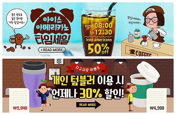 전신 PSD 템플릿 배너 배너템플릿 여자 ZIP 지구 커피 웹템플릿 사람 이벤트 상반신 성인 세명 세일 자연보호 그린캠페인 얼음 카페 원두 현수막 바리스타 아메리카노 영수증 드립커피 아이스아메리카노 이벤트배너 텀블러 테이크아웃컵 핸드드립 웹배너 여자만 빅배너 자연요소 직업 음료 캠페인 자연 컵 금융 상점 보호 아이스커피 커피용품 파일형식