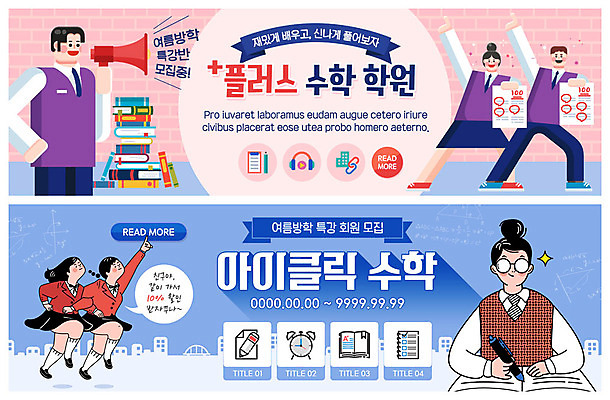 전신 PSD 템플릿 학생 배너 배너템플릿 여자 교육 남자 교복 ZIP 웹템플릿 청소년 방학 여름방학 사람 이벤트 여러명 상반신 책 펜 세일 확성기 시험 자명종 현수막 즐거움 점수 백점 수학학원 이벤트배너 책더미 특강 웹배너 십대만 빅배너 옷 감정 시계 다수 휴가 필기구 알람 강의 학원 무더기 파일형식 여름_계절