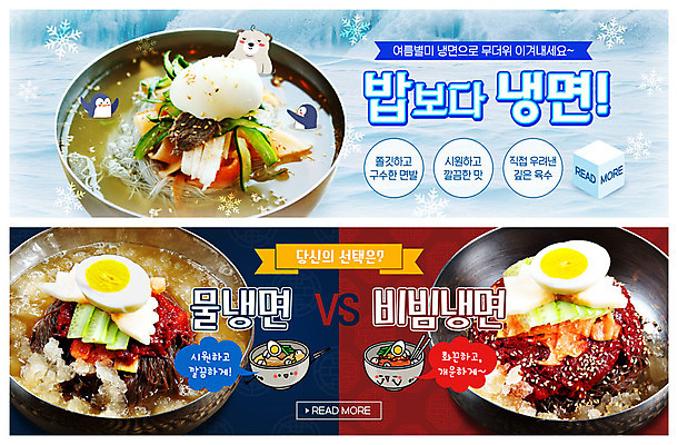 PSD 템플릿 배너 배너템플릿 ZIP 웹템플릿 여름음식 이벤트 사람없음 여름 얼음 현수막 눈송이 선택 시원함 냉면 물냉면 비빔냉면 더위탈출 이벤트배너 웹배너 빅배너 제철음식 자연요소 계절 한식 음식 컨셉 눈_날씨 제철 파일형식 여름_계절