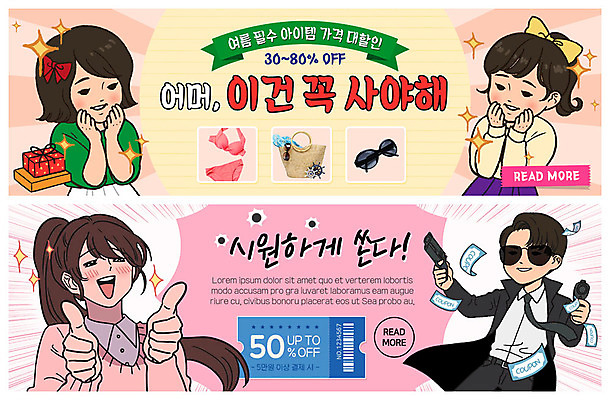 PSD 템플릿 배너 배너템플릿 여자 남자 ZIP 웹템플릿 미소 사람 이벤트 여러명 성인 여름 선물상자 비키니 선글라스 세일 여러개 총 현수막 최고 구매 상품 시원함 만화 수줍음 쿠폰 복고 카툰스타일 비치백 이벤트배너 할인쿠폰 웹배너 성인만 빅배너 계절 수영복 감정 안경 무기 다수 표정 선물 쇼핑 상자 파일형식 가방_잡화