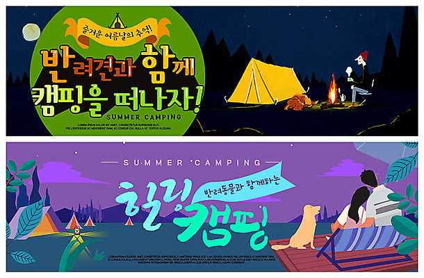 PSD 템플릿 배너 커플 배너템플릿 여자 남자 ZIP 반려견 웹템플릿 두마리 텐트 사람 앉기 이벤트 성인 세명 여름 캠핑 현수막 랜턴 강아지 추억 야간 숲속 모닥불 힐링 반려 열대잎 이벤트배너 웹배너 성인만 빅배너 자연요소 계절 컨셉 잎 2 관계 모션 불 레저 조명 캠핑도구 반려동물 개 숲 파일형식