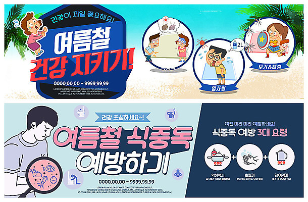 PSD 템플릿 배너 배너템플릿 여자 남자 ZIP 어린이 바다 웹템플릿 주전자 건강 사람 이벤트 여러명 성인 해변 여름 야자수 건강관리 고통 현수막 수비 바이러스 질병 예방 손씻기 박테리아 가열 곤란 끓이기 복통 식중독 이벤트배너 웹배너 빅배너 나무 계절 감정 다수 의학 모션 주방용품 관리 씻기 파일형식