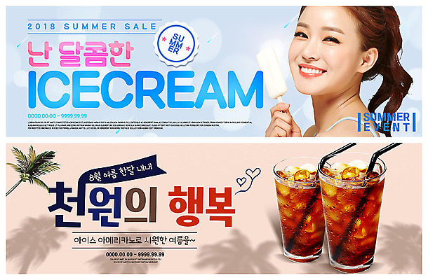 PSD 템플릿 배너 배너템플릿 여자 행복 ZIP 얼굴 커피 웹템플릿 아이스크림 잔 한명 미소 사람 이벤트 20대 성인 여름 야자수 세일 얼음 한국인 현수막 달콤 아메리카노 천원 막대아이스크림 아이스아메리카노 이벤트배너 웹배너 성인여자한명만 빅배너 자연요소 나무 1 식기 계절 감정 음료 지폐 디저트 표정 동양인 청년 신체부위 맛 아이스커피 여자한명만 성인여자만 파일형식