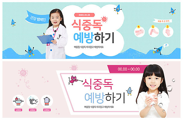 PSD 템플릿 배너 응시 배너템플릿 여자 ZIP 어린이 캠페인 웹템플릿 청진기 주전자 건강 미소 사람 이벤트 상반신 두명 여름 건강관리 한국인 현수막 물방울 의사가운 질병 예방 손씻기 가열 끓이기 비누방울놀이 서류판 식중독 이벤트배너 웹배너 소녀만 빅배너 시선 계절 의학 의료기기 모션 놀이 주방용품 표정 관리 동양인 사무용품 의사 가운 씻기 여자만 어린이만 파일형식