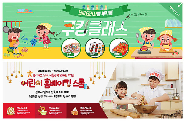 전신 PSD 템플릿 접시 배너 배너템플릿 여자 남자 ZIP 어린이 웹템플릿 양파 도마 요리사모자 여름방학 요리 사람 이벤트 여러명 상반신 케이크 주방 요리사 한국인 현수막 꼬치 도넛 떡볶이 김밥 반죽 홈베이킹 제빵 요리중 이벤트배너 웹배너 쿠킹클래스 어린이만 빅배너 직업 모자_잡화 식기 음식 다수 채소 모션 주방용품 방학 디저트 동양인 제과제빵 분식 클래스 파일형식 여름_계절