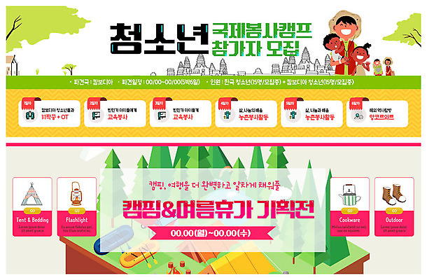 PSD 템플릿 해외 배너 배너템플릿 여자 교육 남자 ZIP 어린이 웹템플릿 청소년 바캉스용품 텐트 사람 이벤트 여러명 상반신 여름휴가 바캉스 캠핑 현수막 랜턴 봉사 숲 캠핑장 카약 기획 캄보디아 앙코르와트 농촌봉사활동 여름캠프 이벤트배너 웹배너 빅배너 아시아 다수 레저 휴가 조명 캠핑도구 여름 수상스포츠 도움 오브젝트 파일형식 여름_계절