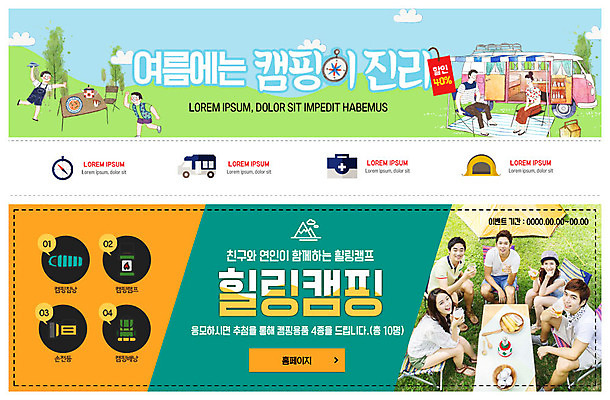 전신 PSD 템플릿 배너 커플 배너템플릿 여자 남자 ZIP 어린이 웹템플릿 배낭 가족 자연 텐트 미소 사람 이벤트 초원 여러명 20대 성인 여름 친구 캠핑 한국인 현수막 램프 손전등 나침반 즐거움 힐링 맥주잔 캠핑카 야외의자 이벤트배너 침낭 웹배너 성인만 빅배너 계절 감정 다수 술잔 의자 가방 관계 자동차 레저 조명 표정 캠핑도구 동양인 청년 생태계 파일형식