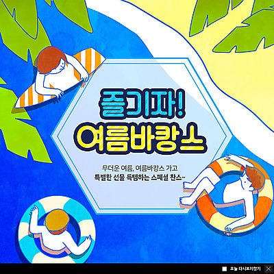 전신 PSD 템플릿 남자 ZIP 바다 웹템플릿 팝업 이벤트팝업 웹팝업 여름방학 선물 사람 이벤트 상반신 성인 해변 세명 여름휴가 바캉스 눕기 서핑보드 튜브 열대잎 찬스 특별찬스 특별함 성인만 빅팝업 이미지템플릿 컨셉 잎 모션 방학 휴가 보드_스포츠 파일형식 여름_계절