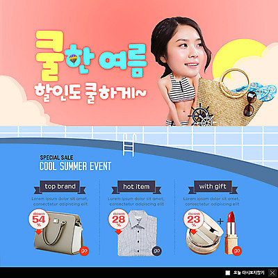 PSD 템플릿 응시 여자 수영복 ZIP 웹템플릿 와이셔츠 슬리퍼 바캉스용품 팝업 이벤트팝업 웹팝업 한명 미소 사람 이벤트 상반신 20대 성인 여름 선글라스 세일 화장품 한국인 핸드백 비치백 의료성형뷰티 성인여자한명만 빅팝업 이미지템플릿 1 시선 옷 계절 안경 신발 셔츠 가방 표정 동양인 청년 뷰티 오브젝트 여자한명만 성인여자만 파일형식 가방_잡화