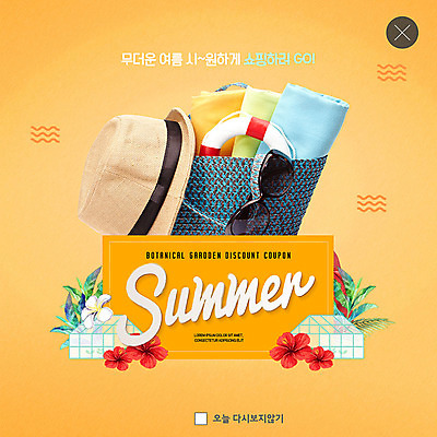 PSD 템플릿 ZIP 웹템플릿 여름꽃 바캉스용품 팝업 이벤트팝업 웹팝업 이벤트 사람없음 여름 쇼핑 세일 시원함 쿠폰 튜브 물결무늬 비치타올 비치백 열대꽃 열대잎 챙모자 할인쿠폰 빅팝업 이미지템플릿 모자_잡화 계절 꽃 물결 잎 무늬 수건 오브젝트 파일형식 여름_계절 가방_잡화
