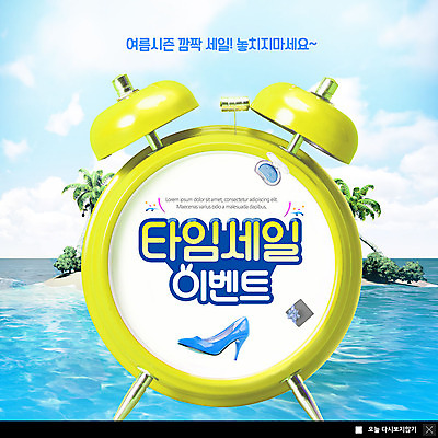 PSD 구름 템플릿 ZIP 바다 섬 웹템플릿 하늘 팝업 이벤트팝업 웹팝업 이벤트 해변 사람없음 여름 선물상자 야자수 세일 자명종 하이힐 타임세일 빅팝업 이미지템플릿 자연요소 나무 계절 구두 시계 선물 상자 알람 여성화 파일형식