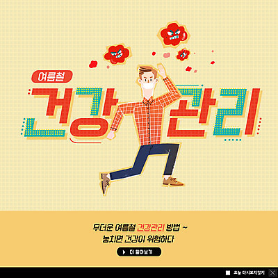 전신 PSD 템플릿 남자 ZIP 웹템플릿 팝업 이벤트팝업 웹팝업 건강 마스크 한명 사람 이벤트 성인 여름 달리기 건강관리 바이러스 더위 위험 박테리아 방법 성인남자한명만 빅팝업 이미지템플릿 1 계절 컨셉 의학 모션 날씨 관리 남자한명만 성인남자만 파일형식