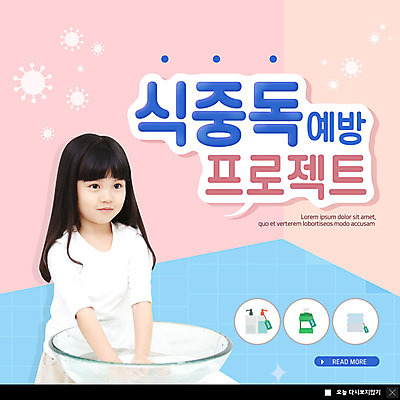 PSD 템플릿 응시 여자 ZIP 어린이 웹템플릿 팝업 이벤트팝업 웹팝업 한명 사람 이벤트 상반신 여름 건강관리 한국인 바이러스 위생 질병 예방 손씻기 세정제 식중독 위생관리 프로젝트 소녀한명만 빅팝업 이미지템플릿 1 시선 계절 의학 건강 관리 동양인 위생용품 씻기 여자한명만 소녀만 파일형식