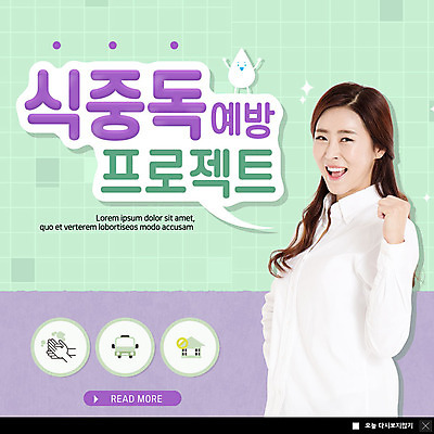 PSD 템플릿 응시 여자 ZIP 웹템플릿 버스 팝업 이벤트팝업 웹팝업 한명 미소 사람 이벤트 상반신 성인 여름 30대 주먹 한국인 물방울 질병 예방 손씻기 식중독 위생관리 프로젝트 성인여자한명만 빅팝업 이미지템플릿 1 시선 계절 육상교통 의학 모션 대중교통 표정 관리 동양인 장년 씻기 여자한명만 성인여자만 파일형식