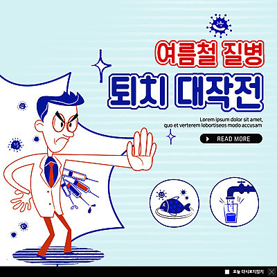 전신 PSD 템플릿 남자 ZIP 웹템플릿 팝업 이벤트팝업 웹팝업 어류 한명 사람 이벤트 성인 여름 금지 수비 바이러스 질병 수도꼭지 예방 박테리아 수돗물 퇴치 성인남자한명만 빅팝업 이미지템플릿 1 계절 컨셉 의학 모션 물 수중동물 남자한명만 성인남자만 파일형식