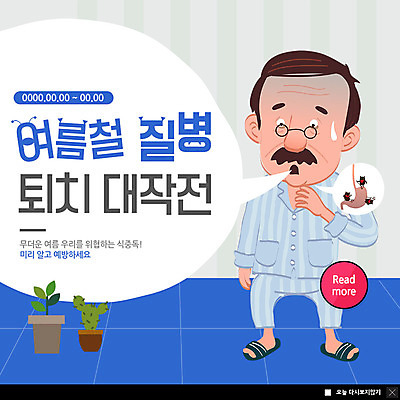 전신 PSD 템플릿 남자 ZIP 화분 중년 웹템플릿 팝업 이벤트팝업 웹팝업 건강 한명 사람 이벤트 여름 건강관리 잠옷 바이러스 한숨 질병 위협 예방 박테리아 식중독 위생관리 작전 퇴치 힘듦 성인한명만 빅팝업 이미지템플릿 1 옷 계절 컨셉 의학 관리 성인 성인만 파일형식