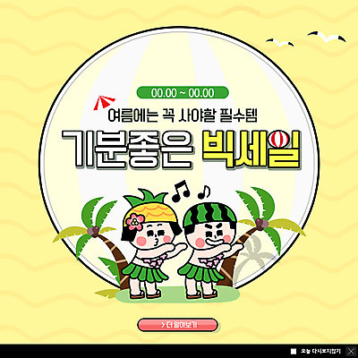 전신 PSD 템플릿 커플 여자 남자 ZIP 웹템플릿 음표 갈매기 여름음식 수박 팝업 이벤트팝업 웹팝업 사람 이벤트 성인 두명 여름 쇼핑 야자수 파라솔 비치볼 즐거움 훌라춤 아이템 빅세일 수박껍질 성인만 빅팝업 제철과일 이미지템플릿 나무 기호 계절 감정 음악 음식 과일 공 관계 조류 바캉스용품 세일 껍질 춤 제철 파일형식 여름_계절