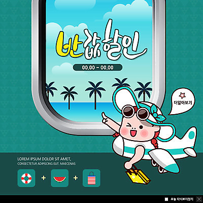 PSD 템플릿 여자 ZIP 바다 여행 웹템플릿 창문 수박 비행기 팝업 이벤트팝업 웹팝업 한명 사람 이벤트 상반신 성인 쇼핑 야자수 쇼핑백 승차 휴양지 튜브 반값 비치백 챙모자 성인여자한명만 빅팝업 이미지템플릿 나무 모자_잡화 1 가방 과일 항공교통 모션 대중교통 세일 장소 여자한명만 성인여자만 파일형식 가방_잡화