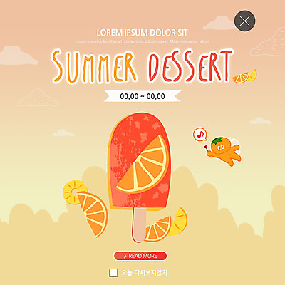 PSD 템플릿 캐릭터 ZIP 웹템플릿 음표 오렌지 디저트 여름음식 팝업 이벤트팝업 웹팝업 이벤트 사람없음 여름 비행 자몽 파인애플 슬라이스 막대아이스크림 오렌지맛 빅팝업 이미지템플릿 기호 계절 음악 음식 과일 아이스크림 맛 열대과일 파일형식 여름_계절