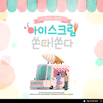 전신 PSD 템플릿 여자 남자 ZIP 웹템플릿 팝업 이벤트팝업 웹팝업 사람 이벤트 성인 세명 주문 콘아이스크림 아이스크림차 차양막 성인만 빅팝업 이미지템플릿 아이스크림 특수차량 아이스크림장사 차양 파일형식