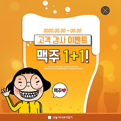 PSD 템플릿 여자 ZIP 웹템플릿 맥주 팝업 이벤트팝업 웹팝업 한명 미소 사람 이벤트 상반신 성인 고객 감사 손인사 맥주잔 공영순 맥주거품 원플러스원 성인여자한명만 빅팝업 덤 이미지템플릿 캐릭터 1 감정 술잔 주류 표정 거품 인사 여자한명만 성인여자만 파일형식