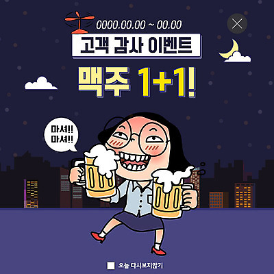 전신 PSD 템플릿 여자 ZIP 웹템플릿 맥주 생맥주 팝업 이벤트팝업 웹팝업 한명 사람 이벤트 빌딩 성인 마시기 달 야간 고객 즐거움 감사 공영순 맥주거품 원플러스원 성인여자한명만 빅팝업 덤 이미지템플릿 자연요소 캐릭터 1 감정 모션 주류 건물 거품 여자한명만 성인여자만 파일형식