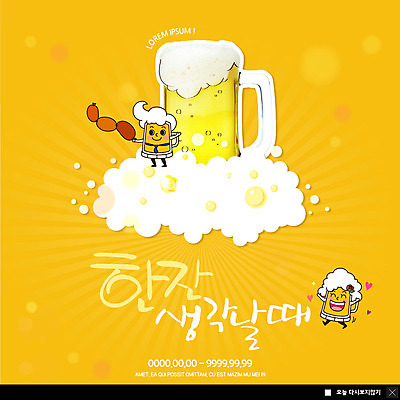 PSD 템플릿 캐릭터 ZIP 웹템플릿 생각 한잔 맥주 생맥주 팝업 이벤트팝업 웹팝업 의인화 미소 이벤트 사람없음 거품 소시지 즐거움 맥주거품 맥주축제 빅팝업 이미지템플릿 1 감정 주류 표정 축제 가공식품 파일형식