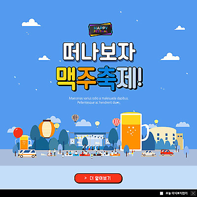 전신 PSD 구름 템플릿 여자 남자 ZIP 웹템플릿 자동차 맥주 생맥주 팝업 이벤트팝업 웹팝업 사람 이벤트 여러명 상반신 성인 건물 공연 무대 열기구 풍선 관람 맥주축제 빅팝업 이미지템플릿 자연요소 건축물 육상교통 다수 항공교통 주류 축제 파일형식