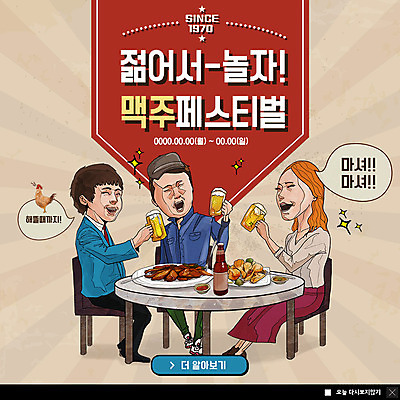 전신 PSD 템플릿 한마리 여자 남자 ZIP 웹템플릿 탁자 맥주 팝업 이벤트팝업 웹팝업 미소 사람 앉기 이벤트 성인 세명 축제 치킨 마시기 닭 먹기 즐거움 복고 맥주병 놀기 맥주축제 술상 성인만 치맥 빅팝업 이미지템플릿 1 감정 가구 모션 조류 술병 주류 표정 닭고기요리 파일형식