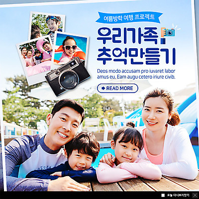 PSD 템플릿 여자 남자 수영복 ZIP 어린이 여행 웹템플릿 가족 엄마 휴가 팝업 이벤트팝업 웹팝업 여름방학 미소 사람 이벤트 여러명 상반신 성인 30대 카메라 한국인 아빠 추억 즐거움 기념사진 워터슬라이드 워터파크 프로젝트 빅팝업 이미지템플릿 옷 감정 다수 컨셉 관계 방학 수영장 표정 동양인 장년 전자제품 파일형식 여름_계절