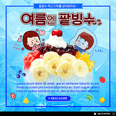 PSD 템플릿 커플 여자 남자 ZIP 웹템플릿 딸기 여름음식 바나나 팝업 이벤트팝업 웹팝업 키위 사람 이벤트 상반신 성인 두명 여름 얼음 체리 블루베리 팥 팥빙수 더위탈출 성인만 빅팝업 제철음식 이미지템플릿 자연요소 계절 음식 과일 관계 빙수 제철 파일형식 여름_계절