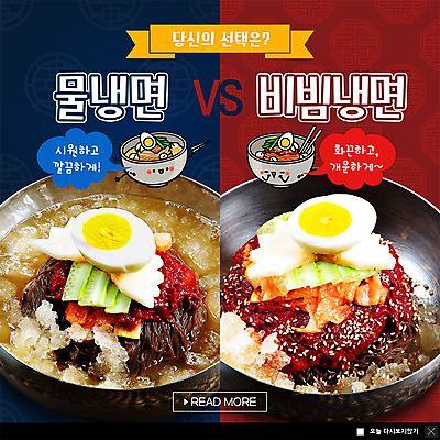 PSD 템플릿 ZIP 웹템플릿 팝업 이벤트팝업 웹팝업 이벤트 사람없음 얼음 양념 선택 시원함 매움 냉면 삶은계란 물냉면 비빔냉면 빅팝업 이미지템플릿 자연요소 한식 컨셉 여름음식 계란 맛 계란요리 파일형식