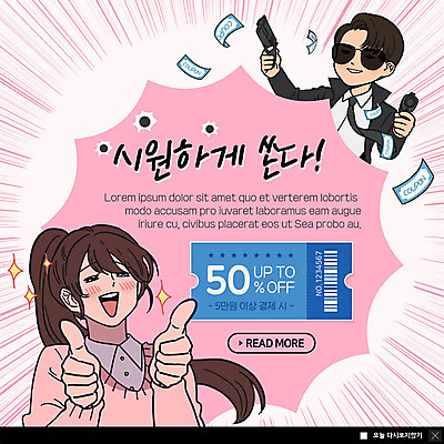 PSD 템플릿 여자 남자 ZIP 웹템플릿 팝업 이벤트팝업 웹팝업 미소 사람 이벤트 상반신 성인 두명 쇼핑 선글라스 총 최고 시원함 만화 즐거움 쿠폰 복고 카툰스타일 반값 할인쿠폰 성인만 빅팝업 이미지템플릿 감정 안경 무기 표정 세일 파일형식