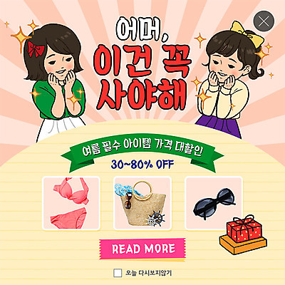 PSD 템플릿 여자 ZIP 웹템플릿 바캉스용품 팝업 이벤트팝업 웹팝업 사람 이벤트 상반신 성인 두명 여름 선물상자 빛 비키니 선글라스 세일 구매 만화 복고 카툰스타일 아이템 비치백 쇼핑아이템 성인여자만 빅팝업 이미지템플릿 계절 수영복 안경 선물 쇼핑 상자 오브젝트 여자만 성인만 파일형식 가방_잡화