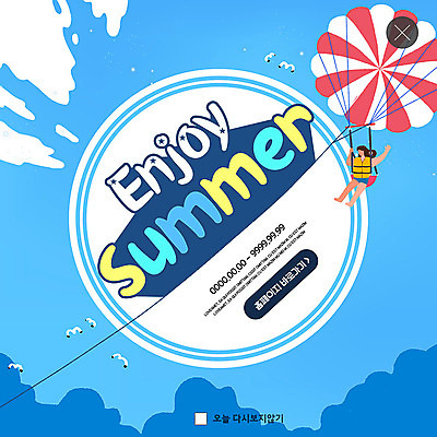 전신 PSD 템플릿 여자 ZIP 바다 웹템플릿 갈매기 하늘 팝업 이벤트팝업 웹팝업 한명 사람 이벤트 성인 여름 여름휴가 바캉스 손들기 즐거움 구명조끼 패러세일링 성인여자한명만 빅팝업 이미지템플릿 1 계절 감정 모션 조류 휴가 레포츠 구조용품 여자한명만 성인여자만 파일형식 여름_계절