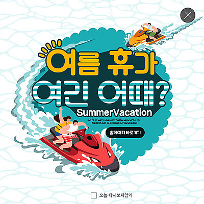 전신 PSD 템플릿 여자 남자 ZIP 바다 웹템플릿 팝업 이벤트팝업 웹팝업 사람 이벤트 성인 세명 여름휴가 바캉스 강 시원함 물보라 구명조끼 제트스키 성인만 빅팝업 이미지템플릿 휴가 물 수상스포츠 구조용품 파일형식 여름_계절