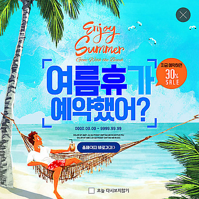 전신 PSD 템플릿 남자 ZIP 바다 웹템플릿 갈매기 팝업 이벤트팝업 웹팝업 한명 사람 이벤트 성인 해변 여름 여름휴가 바캉스 야자수 눕기 세일 해먹 예약 아이스아메리카노 성인남자한명만 빅팝업 이미지템플릿 나무 1 계절 모션 조류 휴가 침대 아메리카노 아이스커피 남자한명만 성인남자만 파일형식 여름_계절