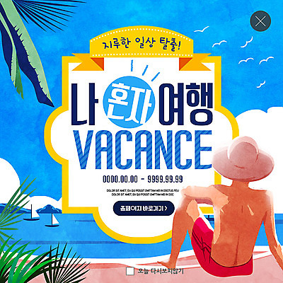 전신 PSD 템플릿 응시 남자 수영복 ZIP 바다 여행 웹템플릿 요트 갈매기 팝업 이벤트팝업 웹팝업 한명 사람 앉기 이벤트 성인 해변 뒷모습 여름휴가 바캉스 야자수 지루함 일상탈출 혼자 성인남자한명만 빅팝업 이미지템플릿 나무 1 시선 옷 감정 뷰포인트 배_교통 모션 조류 휴가 남자한명만 성인남자만 파일형식 여름_계절