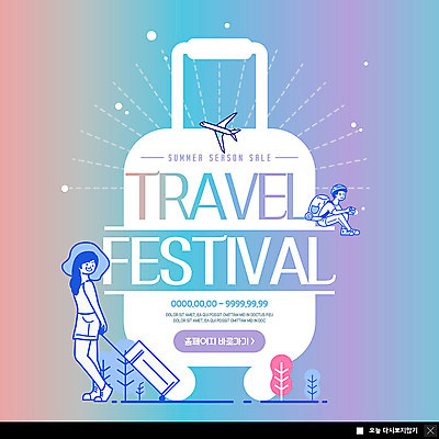 전신 PSD 나무 템플릿 여자 남자 ZIP 여행 웹템플릿 배낭 자연 비행기 팝업 이벤트팝업 웹팝업 미소 사람 앉기 이벤트 성인 두명 여름 세일 캐리어 축제 즐거움 챙모자 성인만 빅팝업 이미지템플릿 식물 모자_잡화 계절 감정 가방 항공교통 모션 대중교통 표정 여행가방 생태계 파일형식