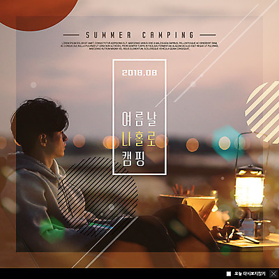 PSD 템플릿 응시 남자 ZIP 웹템플릿 팝업 이벤트팝업 웹팝업 한명 사람 앉기 이벤트 상반신 20대 성인 여름 빛 캠핑 한국인 랜턴 야외테라스 혼자 성인남자한명만 빅팝업 이미지템플릿 1 시선 계절 모션 레저 조명 동양인 청년 발코니 남자한명만 성인남자만 파일형식