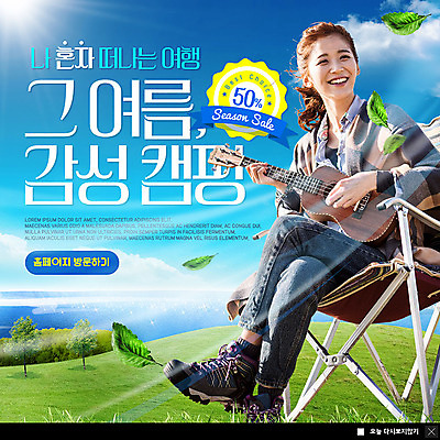 전신 PSD 템플릿 여자 ZIP 바다 여행 웹템플릿 연주 팝업 이벤트팝업 웹팝업 한명 미소 사람 이벤트 초원 20대 성인 여름 세일 캠핑 한국인 우쿨렐레 감성 반값 혼자 성인여자한명만 빅팝업 이미지템플릿 1 계절 음악 컨셉 현악기 레저 표정 동양인 청년 여자한명만 성인여자만 파일형식