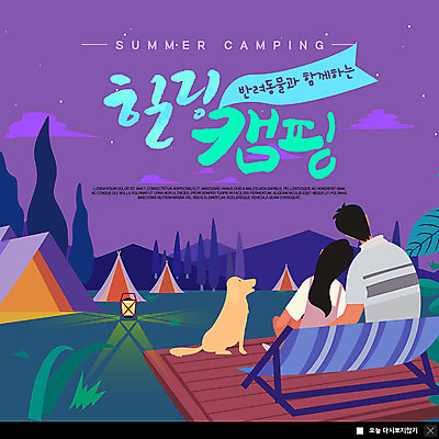 PSD 나무 템플릿 한마리 커플 여자 남자 ZIP 별 웹템플릿 팝업 이벤트팝업 웹팝업 텐트 사람 앉기 이벤트 초원 상반신 성인 두명 반려동물 캠핑 랜턴 강아지 숲 캠핑장 힐링 반려 여름밤 성인만 빅팝업 이미지템플릿 자연요소 식물 동물 1 관계 모션 레저 조명 캠핑도구 여름 개 야간 파일형식